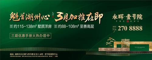 永晖&middot;壹号院洋房,高层加推倒计时