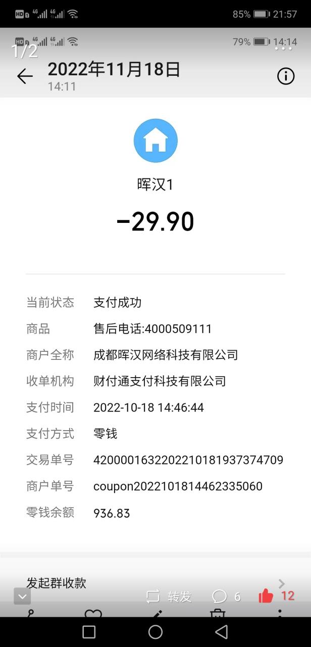 在一个名叫成都晖汉网络科技的网站上发现:交29.9元可充100元