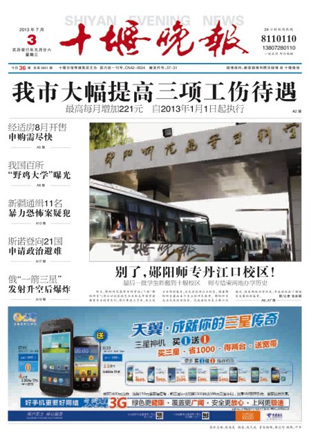 十堰晚报数字报|十堰晚报电子版 - 十堰地区权威网络新闻媒体